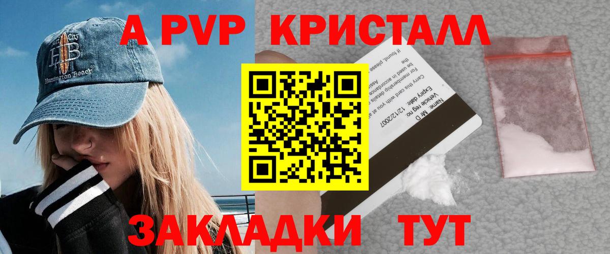 А ПВП  А ПВП крисы CK  A PVP Соль  наркота  Вологда  Вход с VPN 