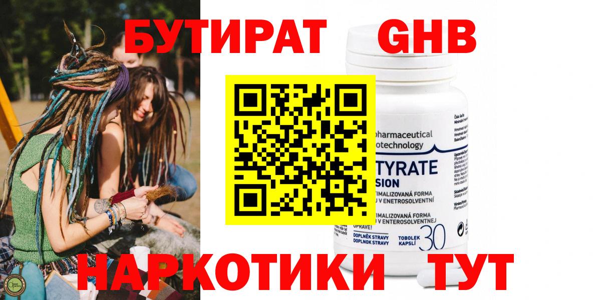 Бутират оксибутират  БУТИРАТ  Вологда  Вход с VPN 