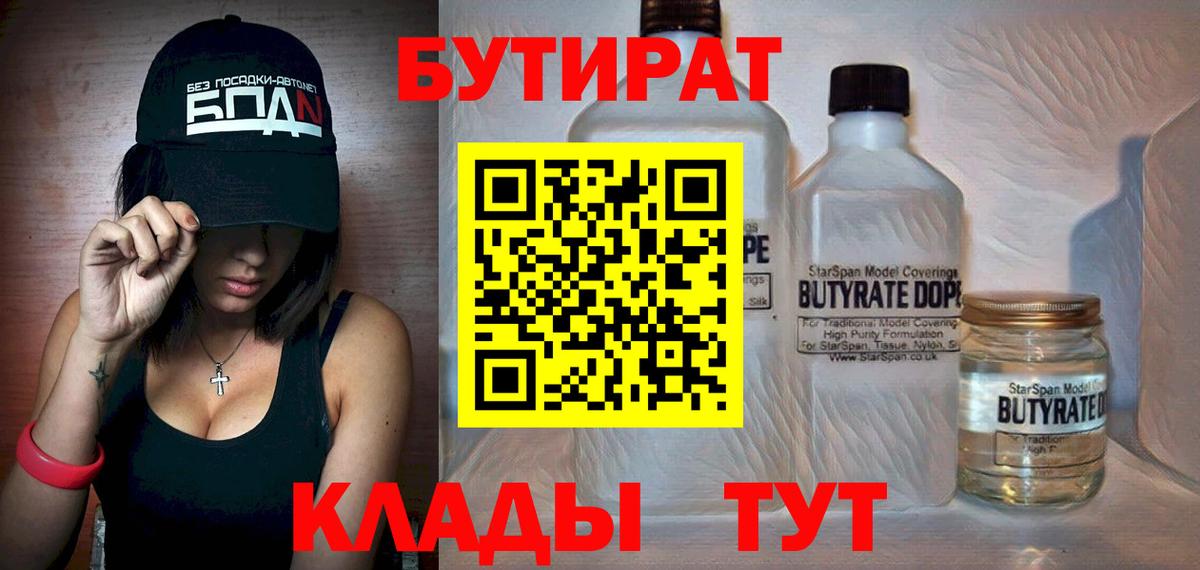 Бутират BDO 33% Вологда
