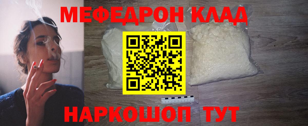 Меф мяу мяу мука Вологда