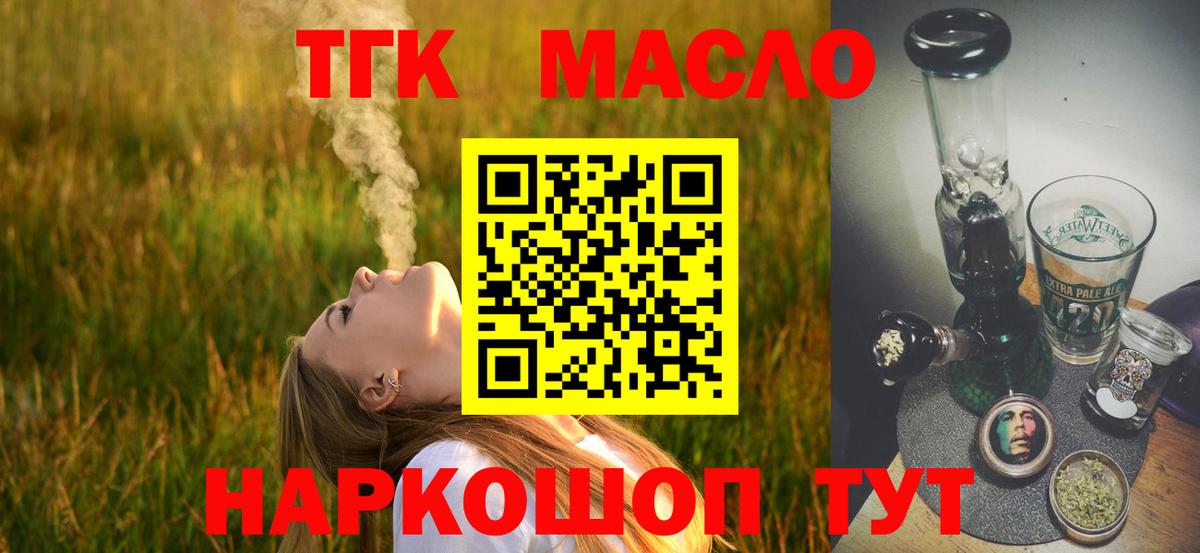 ТГК жижа  Вход с VPN  где найти   Вологда 